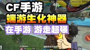 cf端游生化模式最新更新爆料